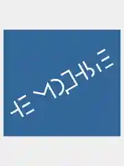 Белый наклейка на автомобиль "Не модные"