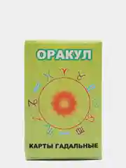 Гадальные карты "Оракул", 33 листа