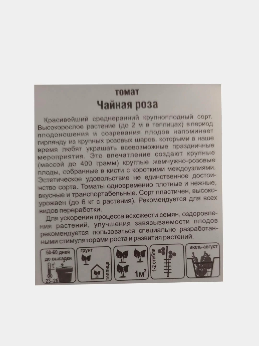 Томат Чайная Роза