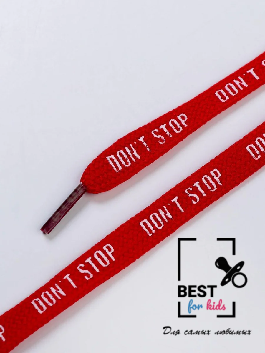 Шнурки для кроссовок Best for kids