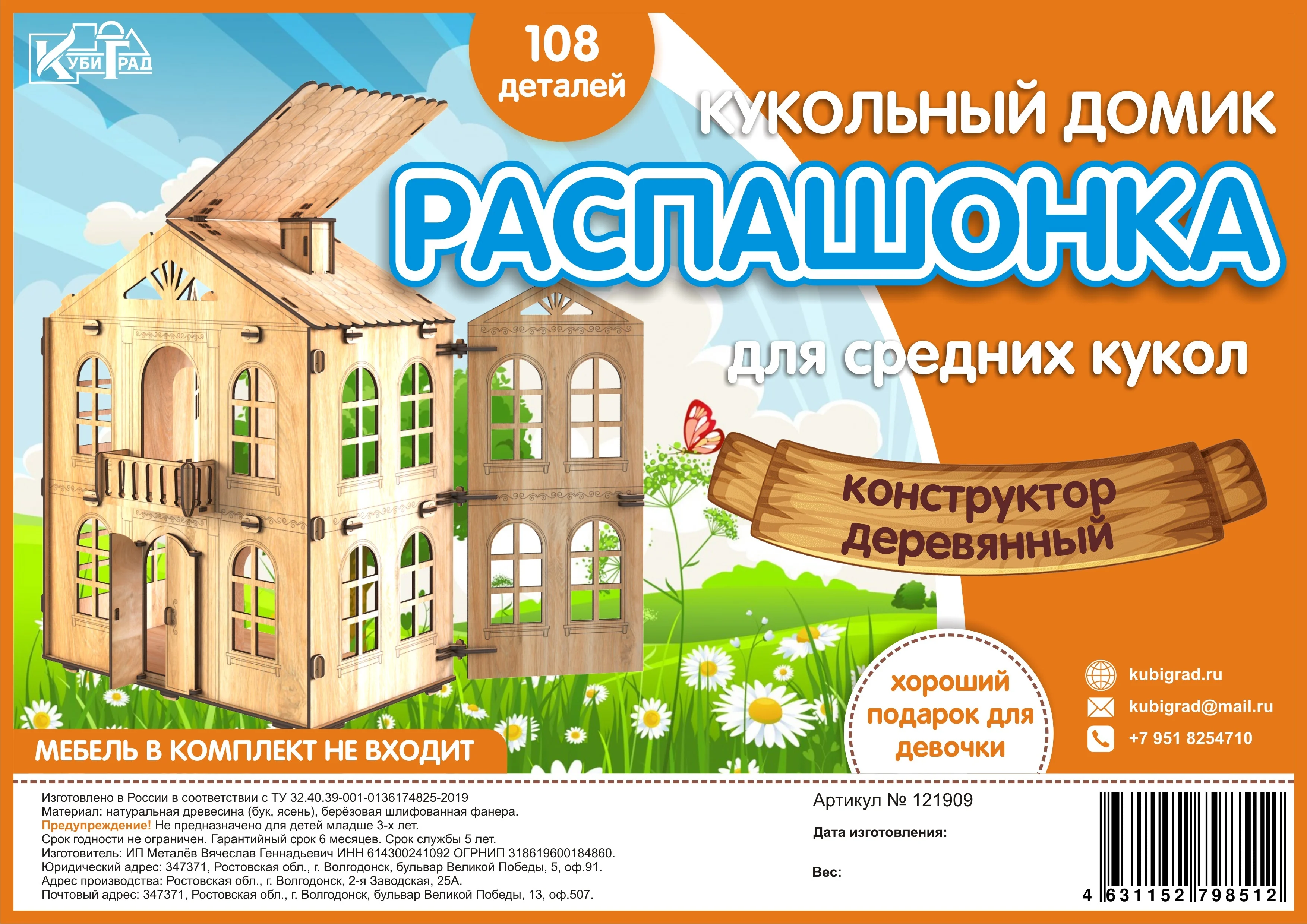 Кукольный домик "Распашенка", для кукол до 15 см, КубиГрад