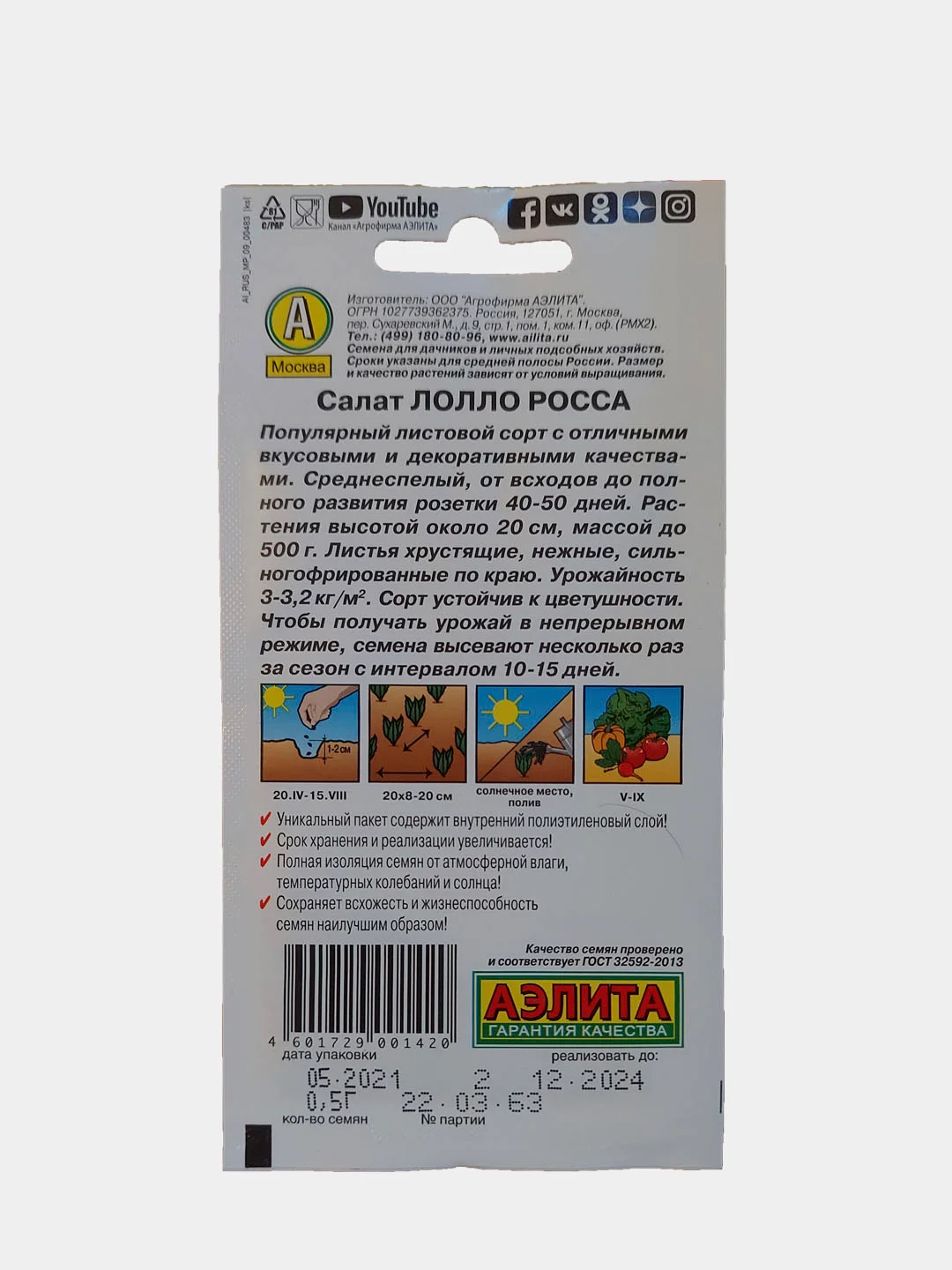Салат Лолло Росса