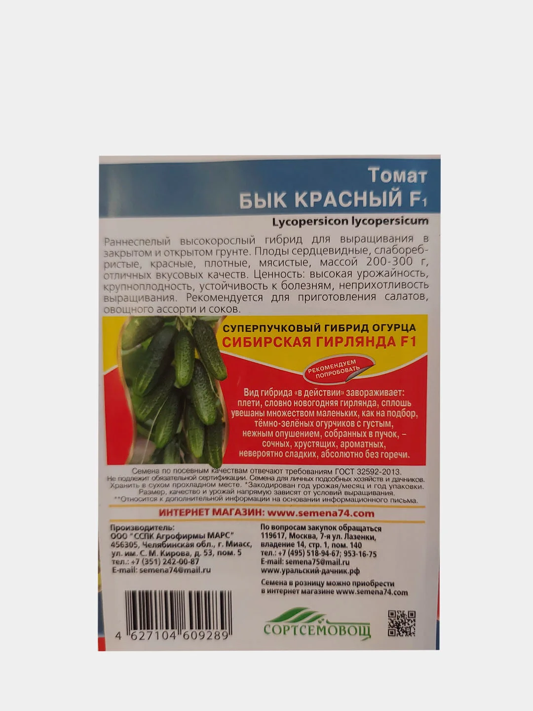 Томат Бык красный