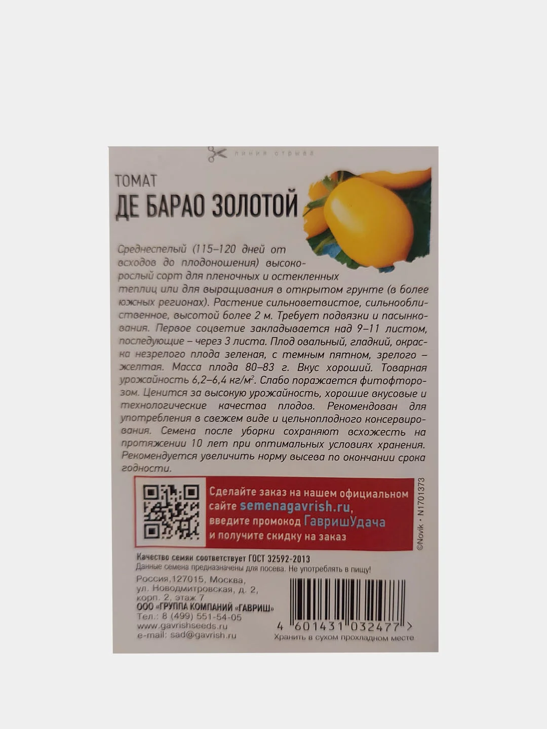 Томат Де Барао золотой