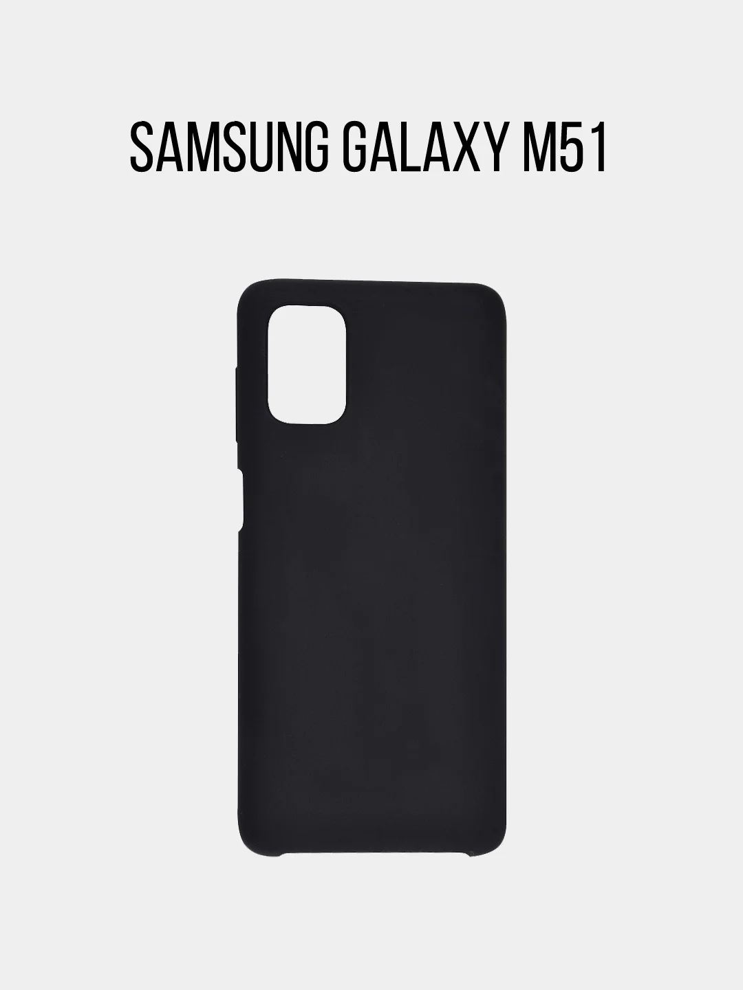 Чехол для Samsung M51, A72 черный