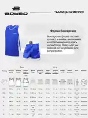 Синий форма боксерская BoyBo