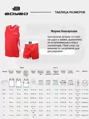 Красный форма боксерская BoyBo
