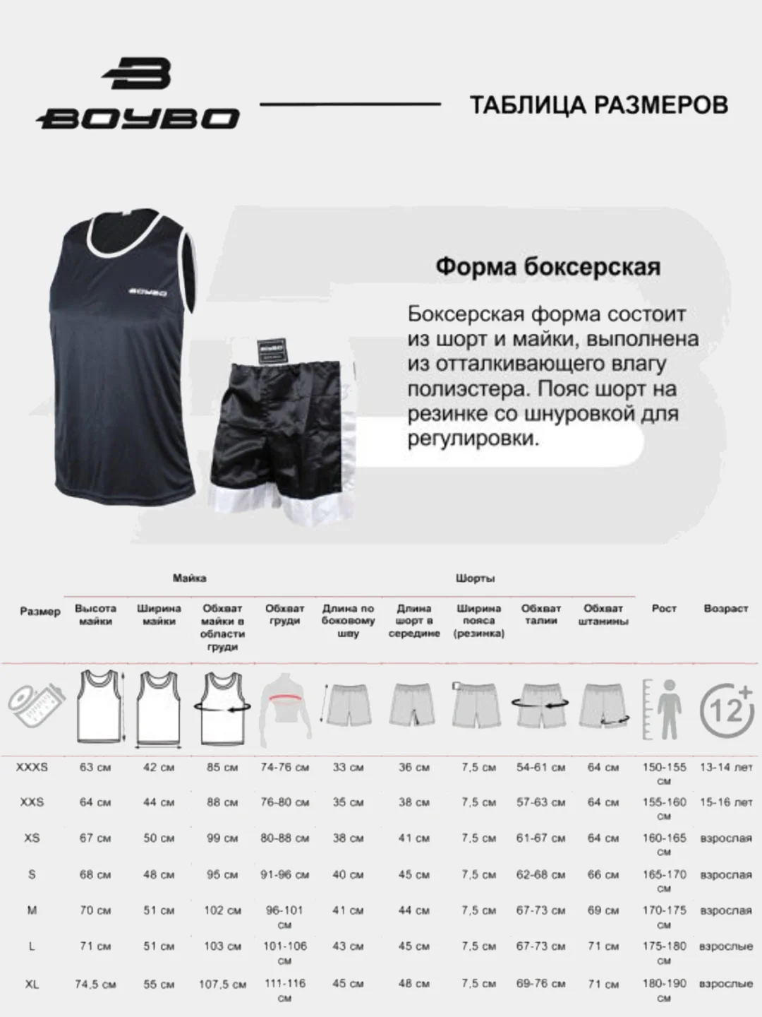 Черный форма боксерская BoyBo