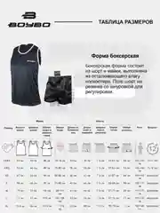 Черный форма боксерская BoyBo
