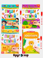 Развивающая многоразовая маркерная книга с заданиями "Пиши-стирай" детям 5 лет, 12 стр