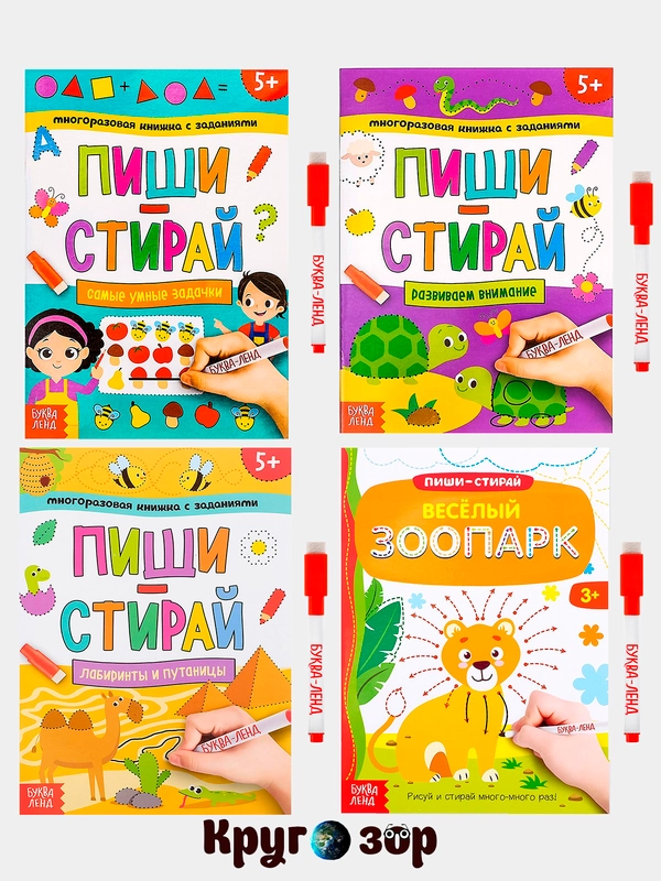 Развивающая многоразовая маркерная книга с заданиями "Пиши-стирай" детям 5 лет, 12 стр