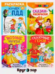 Раскраска для детей