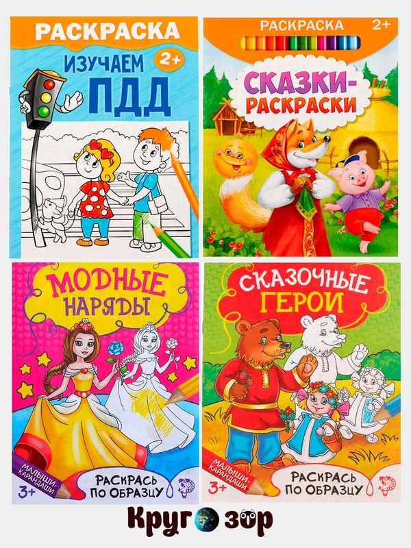 Раскраска для детей