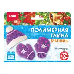 Набор для творчества из полимерной глины. Магниты Шапочка и варежки. Lori