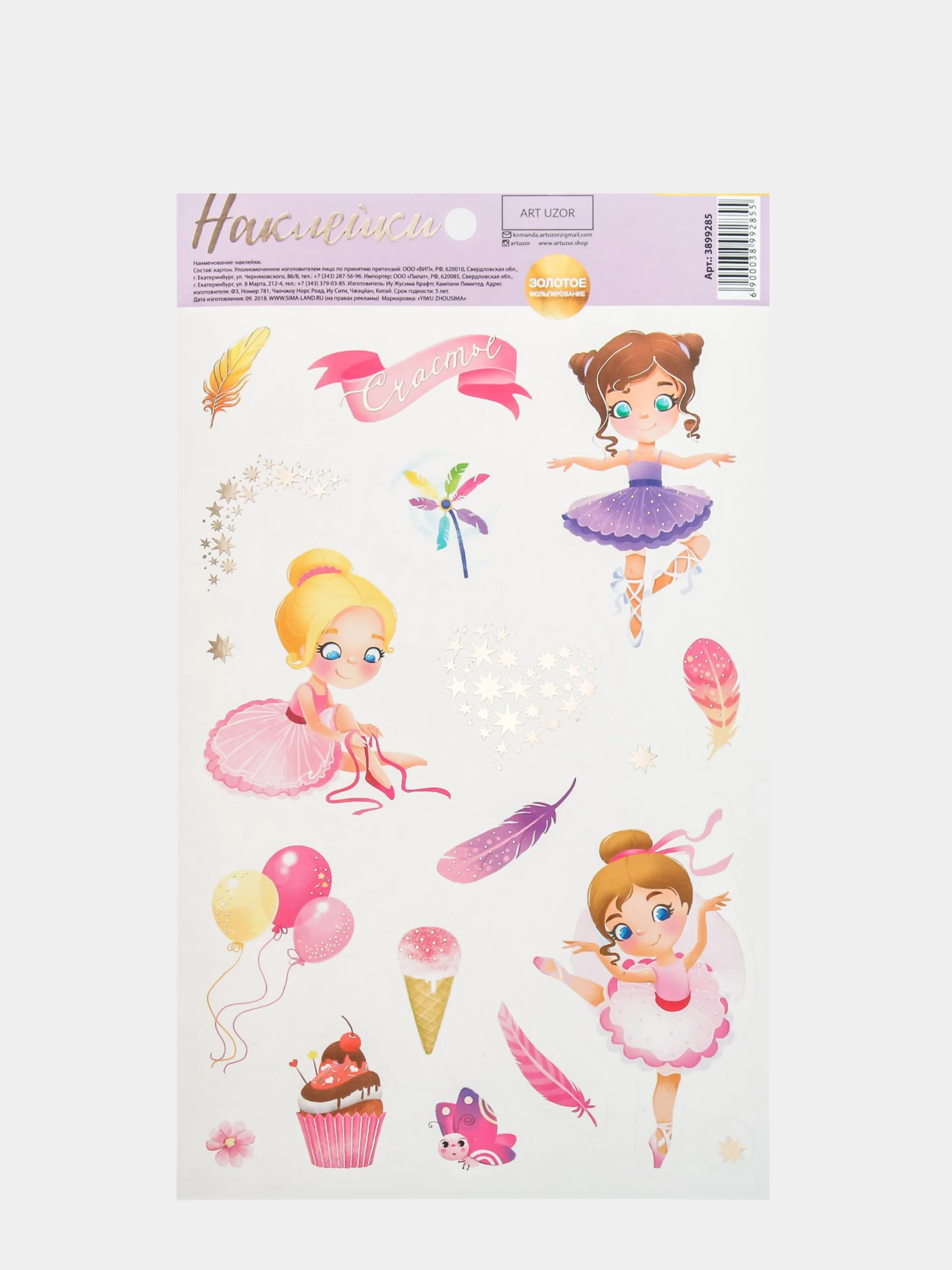 Аметистовый наклейки-стикеры плотные "На все случаи жизни", 14х24 см, 250 г/м, 18 вариантов
