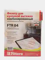 Комбинированный фильтр (угольный и жиропоглощающий) Filtero FTR 04 для кухонных вытяжек