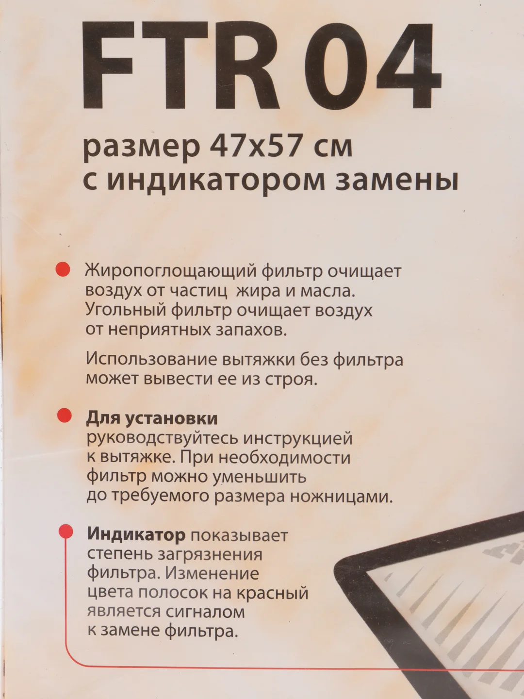 Комбинированный фильтр (угольный и жиропоглощающий) Filtero FTR 04 для кухонных вытяжек