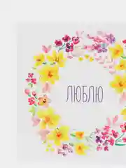 Желтый открытка мини "Люблю тебя, с любовью", 8 х 8 см