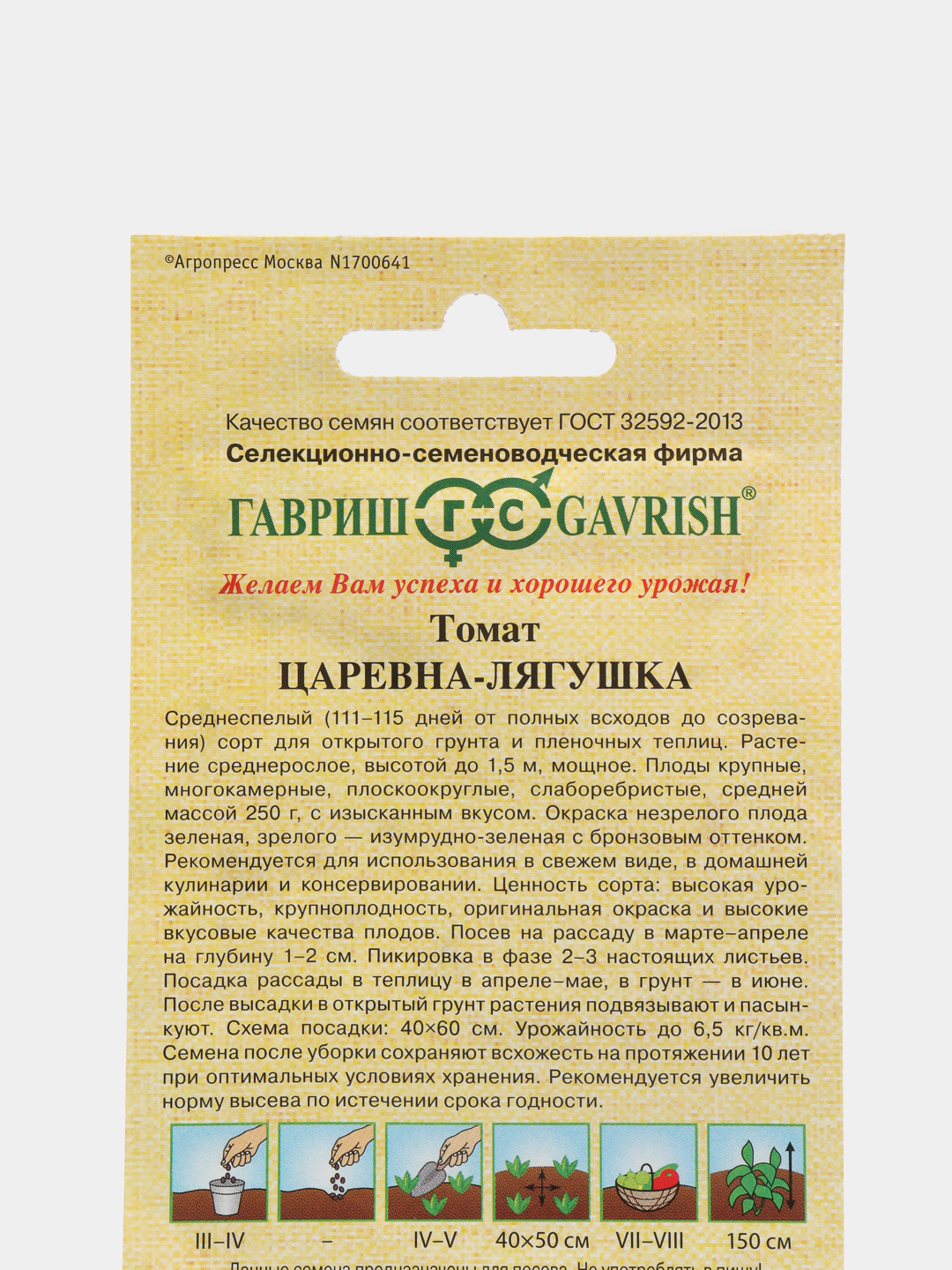 Семена Томат Лягушка-царевна Гавриш (0.1г) купить по цене 40 ₽ в  интернет-магазине KazanExpress