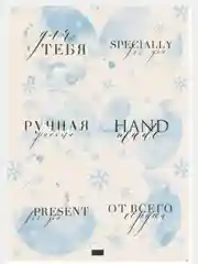 Белый наклейки для ежедневника