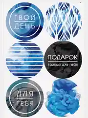 Желтый наклейки для ежедневника