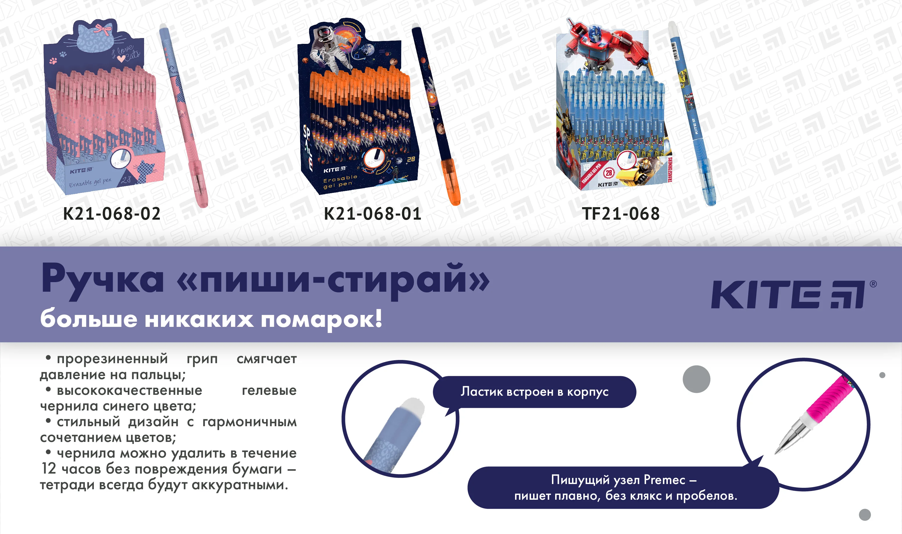 Ручка гелевая со стираемыми чернилами "пиши-стирай", синяя Space Skating