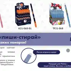 Ручка гелевая со стираемыми чернилами "пиши-стирай", синяя Space Skating