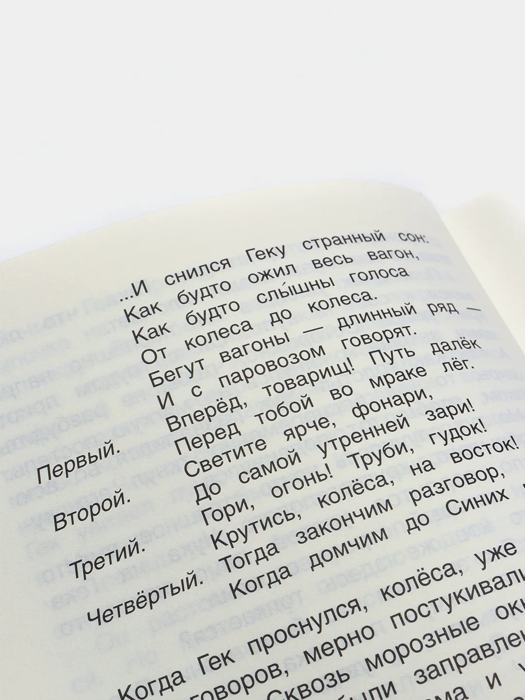 Рассказы Чук и Гек, Гайдар А. П (У246373)
