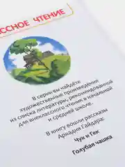 Рассказы Чук и Гек, Гайдар А. П (У246373)