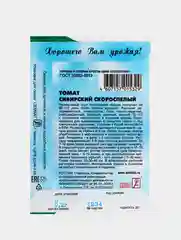 Семена Томат "Сибирский скороспелый", 0,2 г