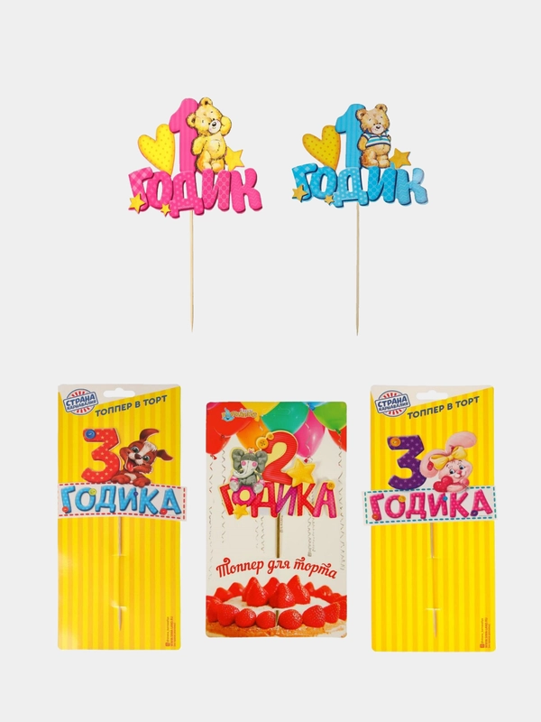 Топпер в торт "1, 2, 3 года"