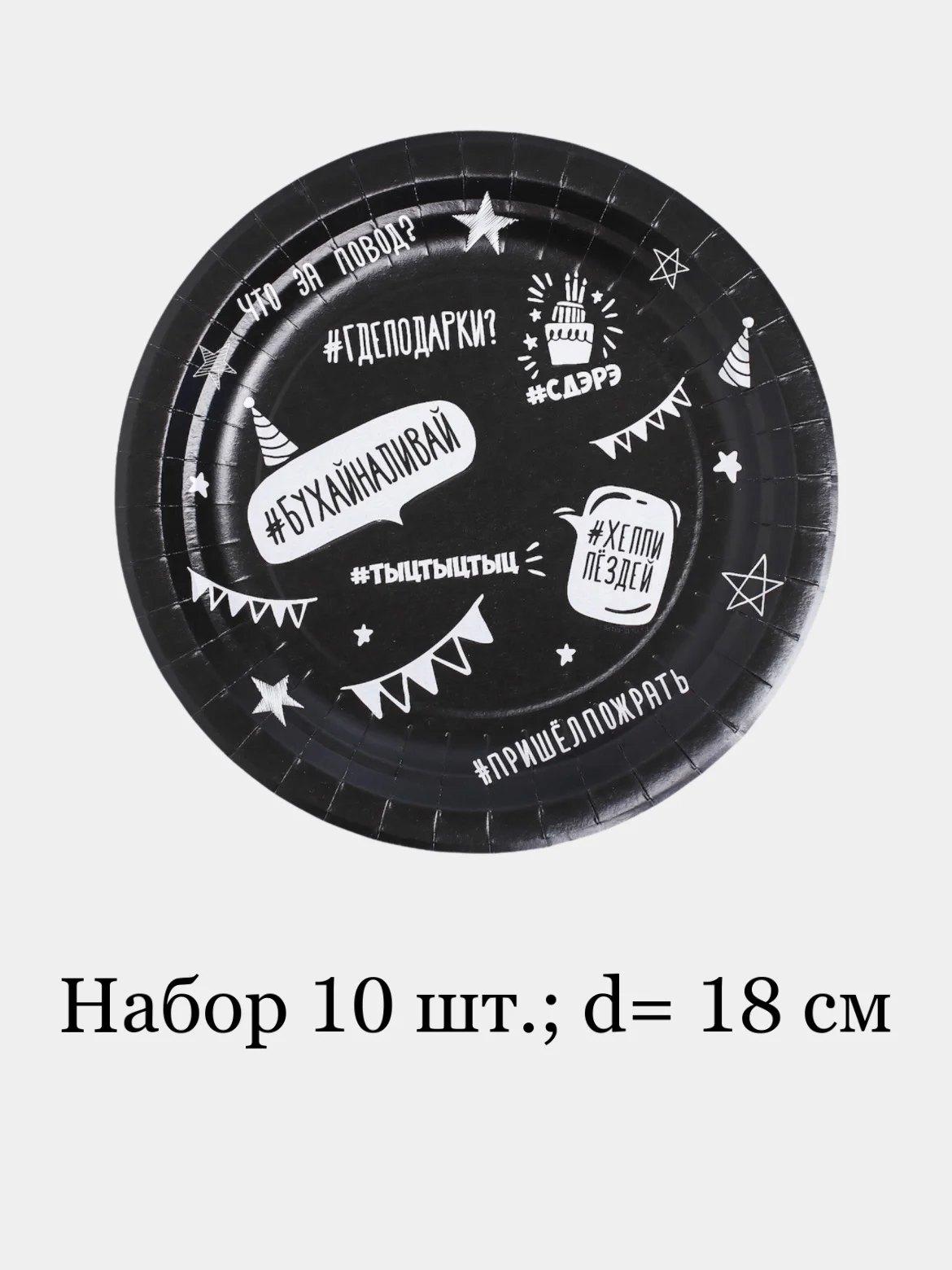 Набор бумажных тарелок