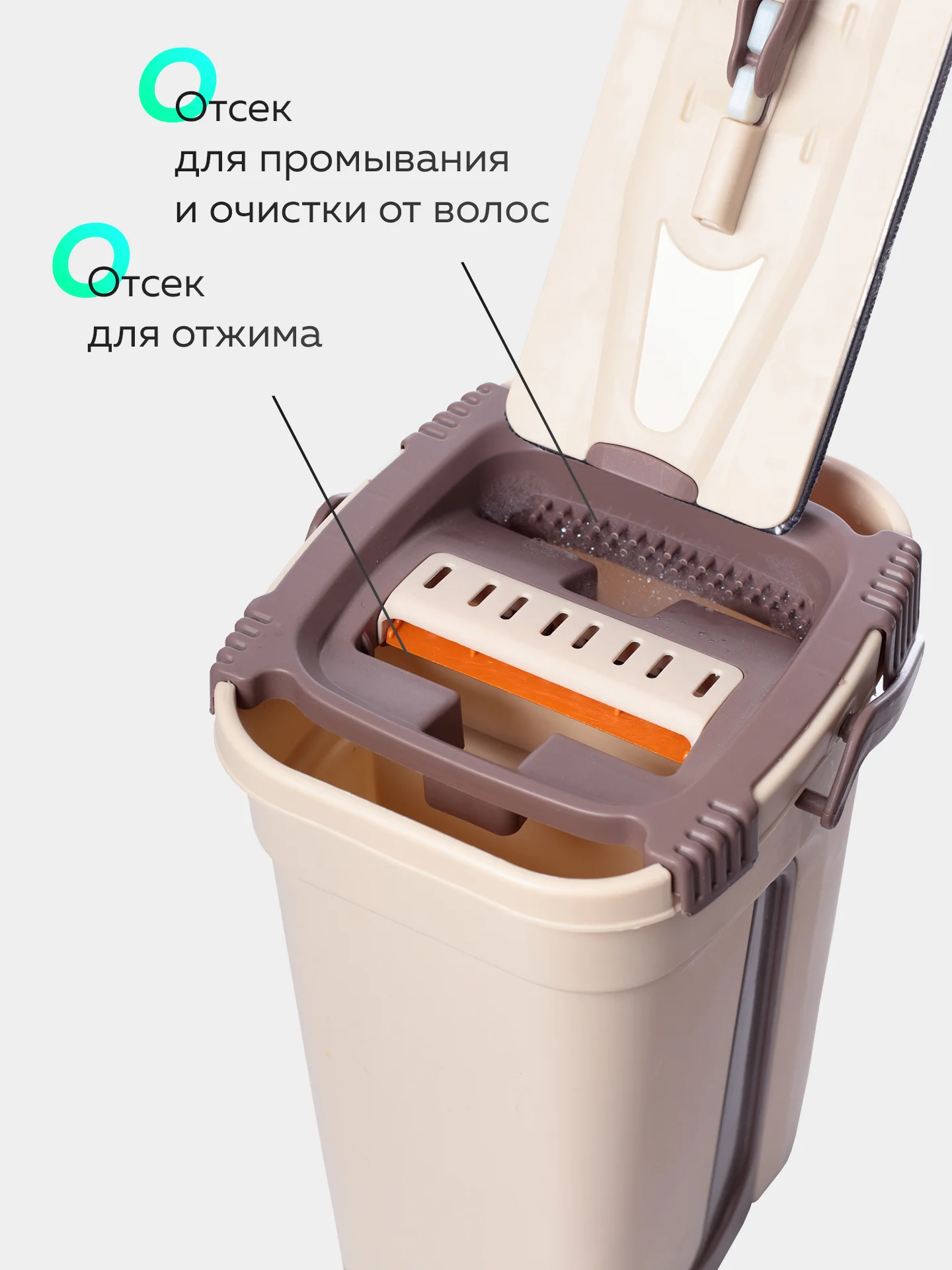Бежевый комплект для уборки: швабра с ведром и отжимом, 150 см