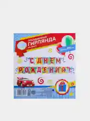 Голубой гирлянда "С Днём Рождения" 215 см
