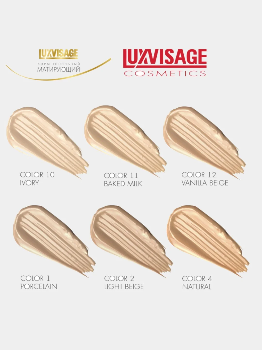 Бежевый тональный крем LUXVISAGE  Матирующий выравнивающий