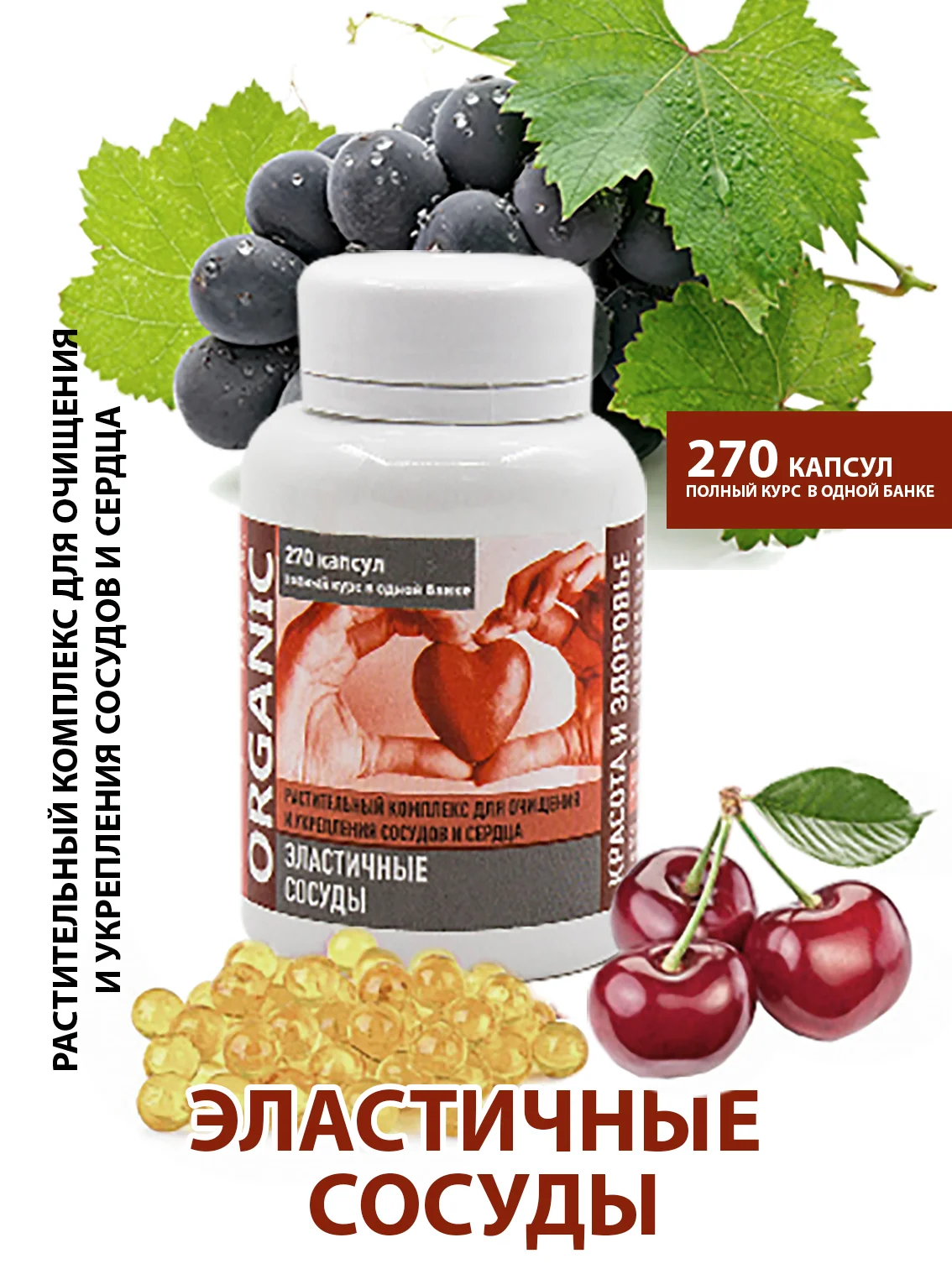Как сделать сосуды эластичными. Таблетки сосуды эластичные. продукты для эластичных сосудов. комплексный экстракт винограда.