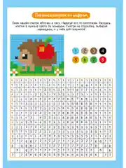 Графические диктанты. Мир животных