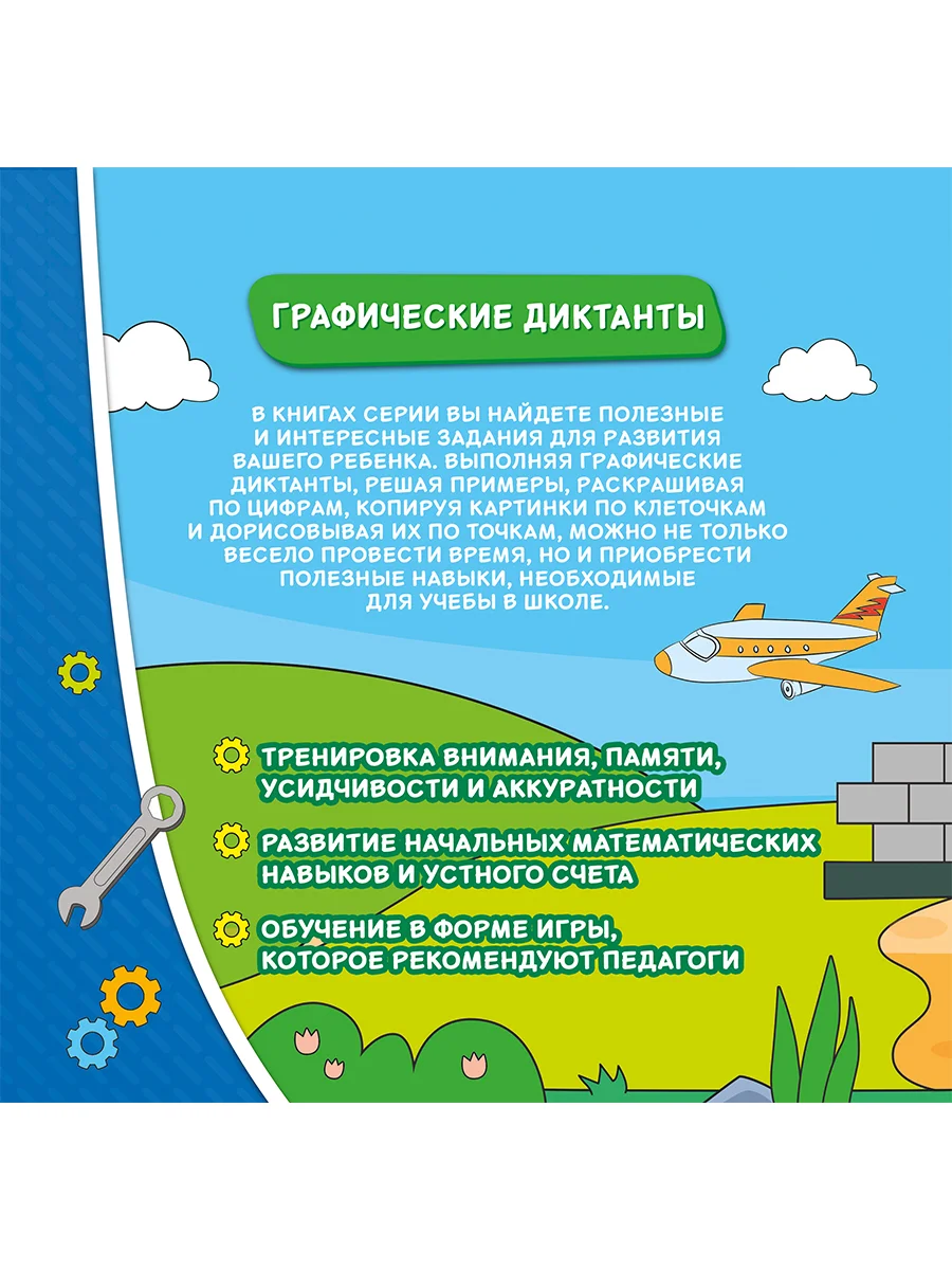 Графические диктанты. Полезный транспорт