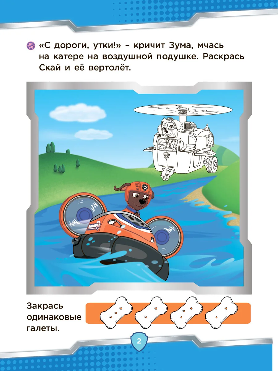 Занимательный блокнот с наклейками. Щенячий патруль. Отважные спасатели