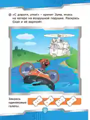 Занимательный блокнот с наклейками. Щенячий патруль. Отважные спасатели