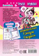 Книга с наклейками и большой куклой. Энчантималс. Приключения Сэйдж Скунси