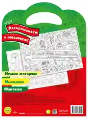 Миньоны. Очень большая раскраска. Обратно в школу