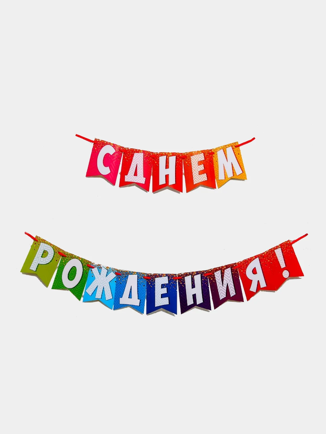 Красный гирлянда "С Днём Рождения" 215 см