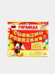 Гирлянда на люверсах С Днем Рождения!, Микки Маус и его друзья