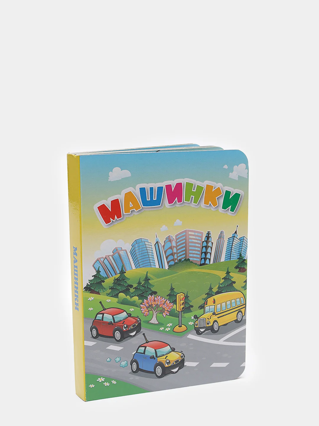 Машинки. Литературно-художественное издание для чтения родителями детям