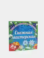 Новогодний набор для вырезания и оформления "Снежная мастерская", 24 модели
