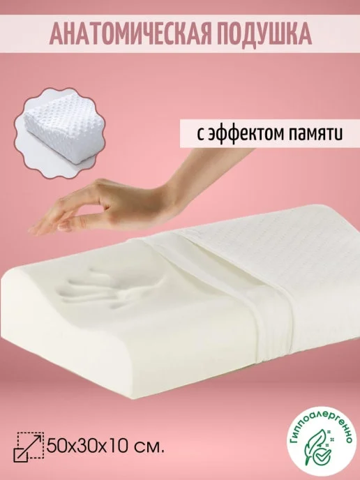 Подушка ортопедическая