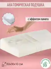 Подушка ортопедическая