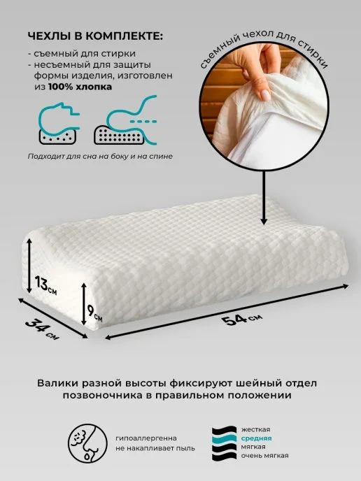 Подушка ортопедическая