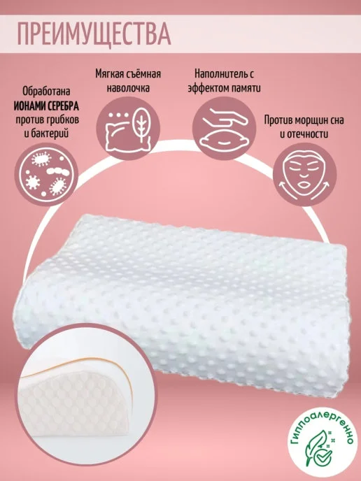 Подушка ортопедическая